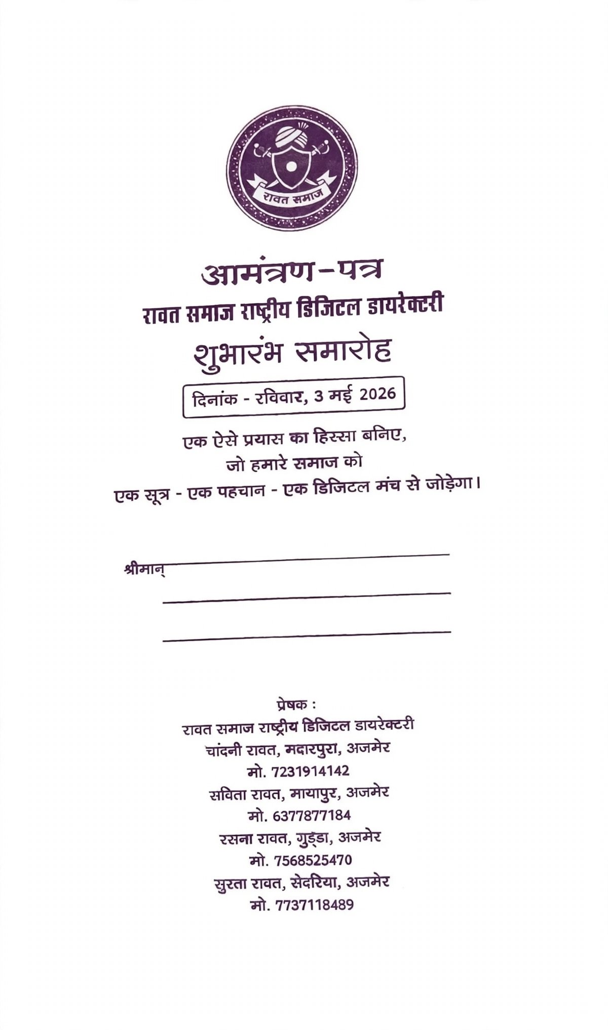 🎉 ऐतिहासिक शुभारंभ | 3 मई 2026, रविवार  रावत समाज डिजिटल डायरेक्टरी का शुभारंभ समाज को एक मंच पर जोड़ने, डिजिटल पहचान देने और एकता व विकास की नई शुरुआत करने के संकल्प के साथ किया गया।  एक मंच, एक समाज, उज्ज्वल भविष्य! 🤝